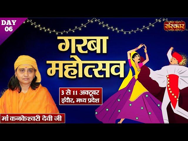 LIVE - Garba Mahotsav by Maa Kankeshwari devi Ji - 8 Oct. | Indore, Madhya Pradesh | Day 6