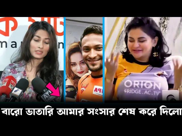 সাকিব আমার সাথে চিট করেছে ! বললেন শিশির ! নাফিসা কামাল কে করলো তুলোধুনা ! Shakib Al Hasan wife !