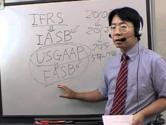 国際会計ミニセミナー(IFRS)