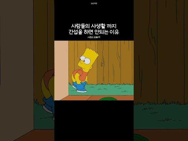 사람들의 사생활까지 간섭하면 안 되는 이유