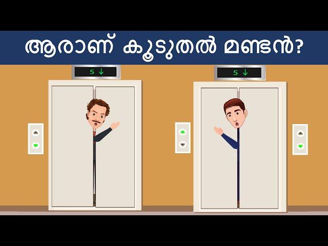 മലയാളം ഐക്യു ടെസ്റ്റ് ( Part 4 ) | malayalam riddles iq test | malayalam riddles with answers