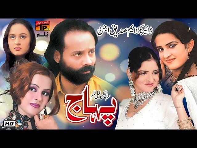 Phaaj New Saraiki Action Movie | Action Movies 2019 | TP Film