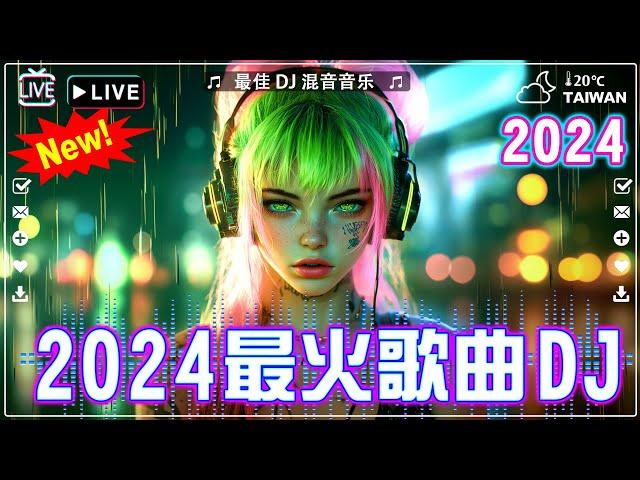 2024全中文舞曲串烧【抖音DJ版合辑】Chinese DJ REMIX 2024『於冬然 -其實都沒有/ 回不去的何止時間/ 柯柯柯啊 /...』抖音神曲2024