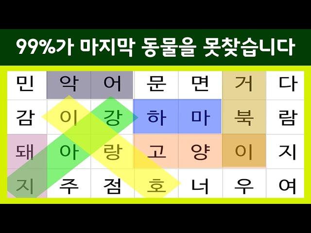 상위 1% 눈썰미 천재들을 위한 5단계 단어 찾기 퍼즐 퀴즈