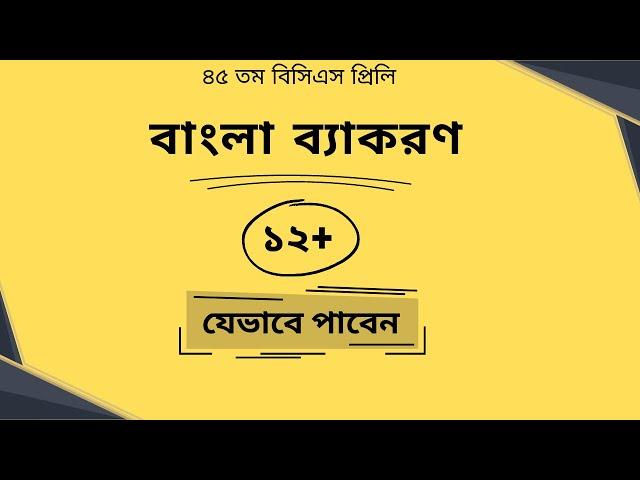 Bangla Grammar for BCS Preliminary Preparation : Guideline and Short Suggestion