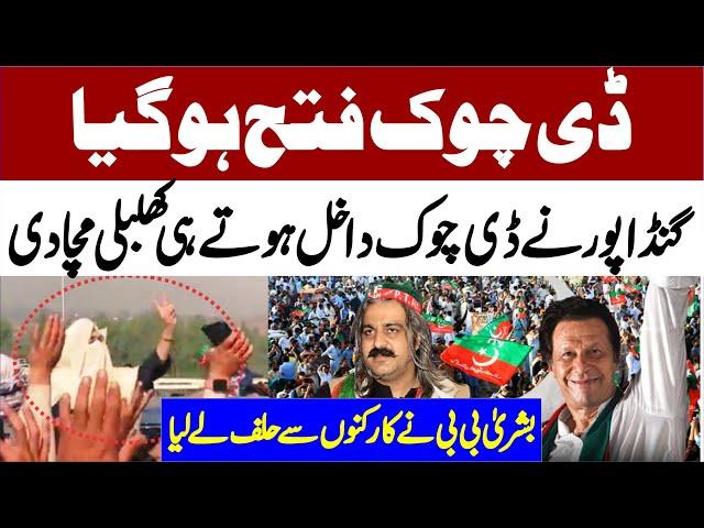 LIVE | Ali Amin Gandapur & Bushra Bibi Frist Speech At D Chowk Islamabad |