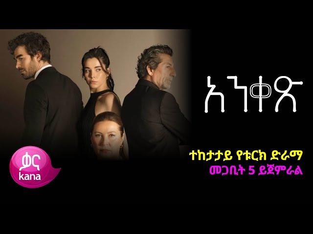 አንቀፅ | Anqets