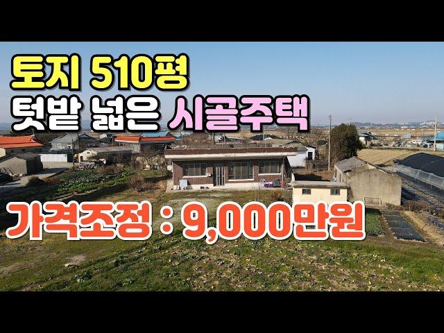 NO.415 정읍시 영원면 주택매매 넓은 텃밭과 시골주택 매매