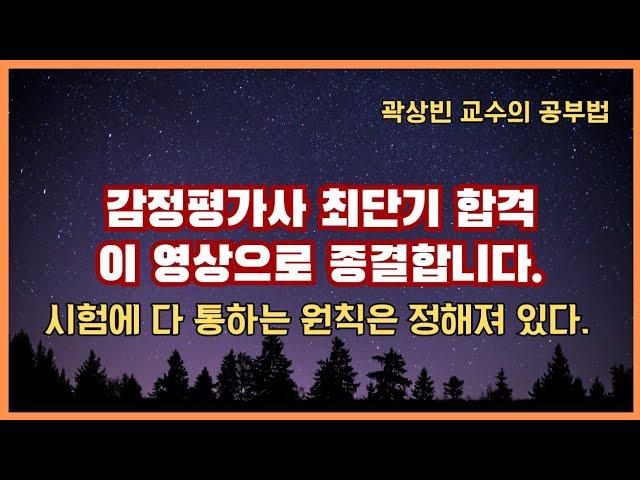 감정평가사 준비한다면 반드시 봐야할 영상