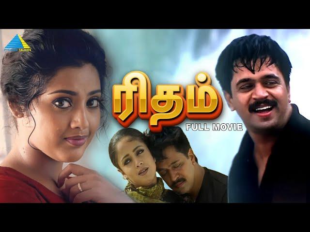 Rhythm ( 2000 ) | Rhythm Tamil Full Movie | Arjun | Meena | A.R.Rahman | Pyramid Talkies