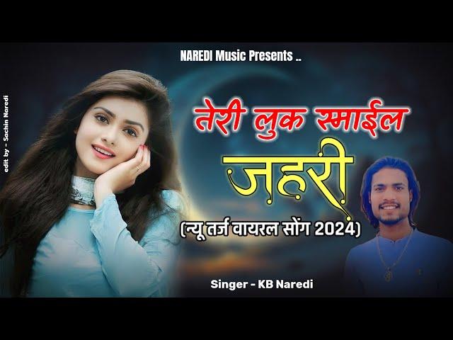 तेरी लुक स्माईल जहरी !! TERI LOOK SMILE JAHRI !! NEW VIRAL RAJSTHANI DJ SONG !! KB NAREDI NEW SONG