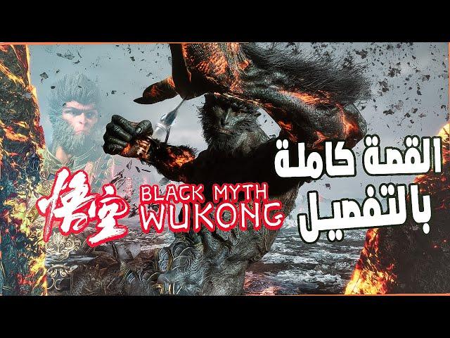 BLACK MYTH WUKONG STORY EXPLAINED WITH ENDINGS