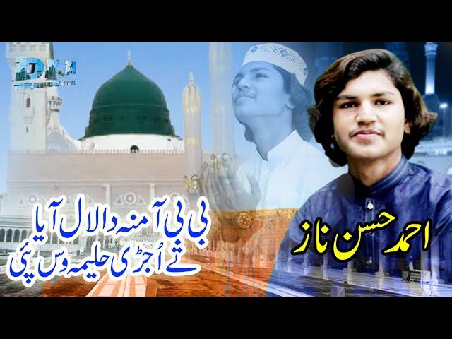 Bibi Amana Da Lal Ahmad Hassan Naz New Naat 2023 DKW Production