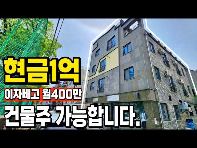 내돈1억초반으로 상가주택 건물주 가능합니다.