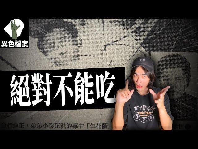 詭異｜6名員工離奇倒下，竟然只是那一罐…？發生在彰化的神秘事件【真相100】