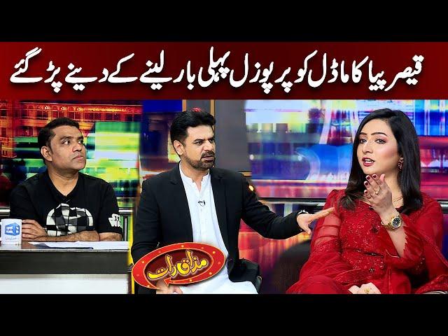 Model ko Purpose Qaiser Piya Ko Lene Ke Denay Par Gaye | Mazaaq Raat Official