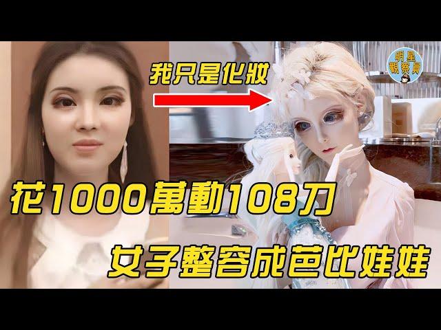 Chinese real Barbie doll  who spent 10 million on plastic surgery 108 times  can't open his mouth t