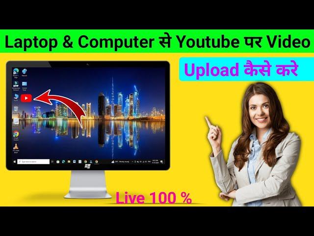 Computer Se Youtube Par Video Kaise Upload Kare | Laptop Se Youtube Par Video Upload Kaise Kare