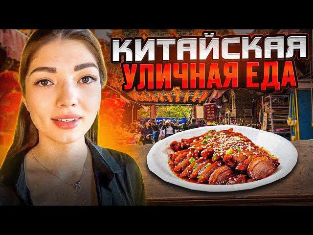 УЛИЧНАЯ ЕДА В КИТАЕ / КИТАЙСКИЙ НОЧНОЙ РЫНОК ЕДЫ 2023