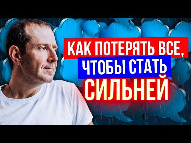 Трюки переговорщиков, секреты манипуляторов. Как потерять все и стать значительно сильней?