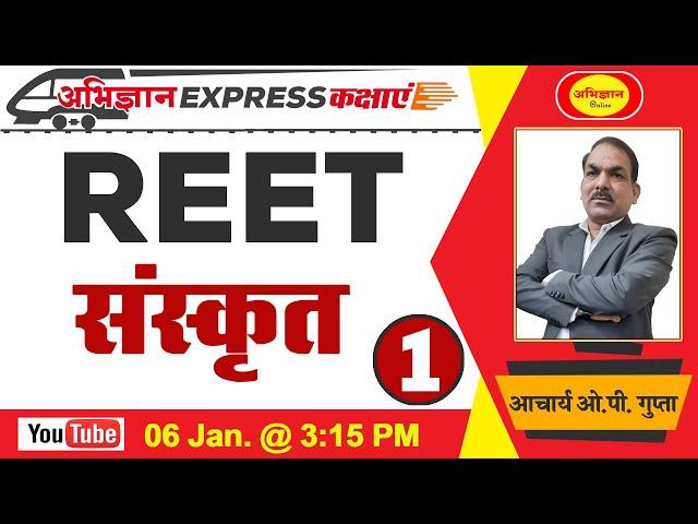 REET ABHIGYAN EXPRESS CLASSES | संस्कृत | आचार्य ओ.पी.गुप्ता  @ 05 Jan @ 03 :15 PM