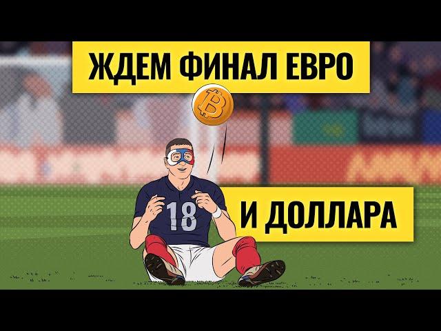 Золото, доллар или биткоин: где искать защиту? / Глобальная политика: чем опасны Байден и Трамп