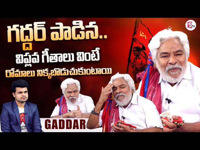 Telangana Folk Singer Gaddar Emotional Interview | Gaddar is No More | Gaddar Latest Telugu Updates