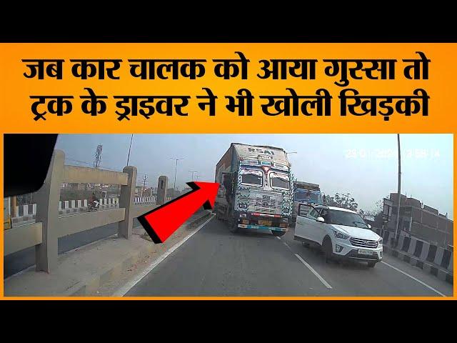 जब कार चालक को आया गुस्सा तो ट्रक के ड्राइवर ने भी खोली खिड़की  | TRANSPORT TV |