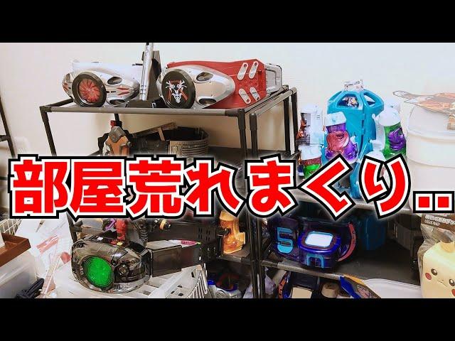 コレクション部屋を紹介しようと思ったら部屋汚すぎワロタww【仮面ライダー玩具とか色々！】