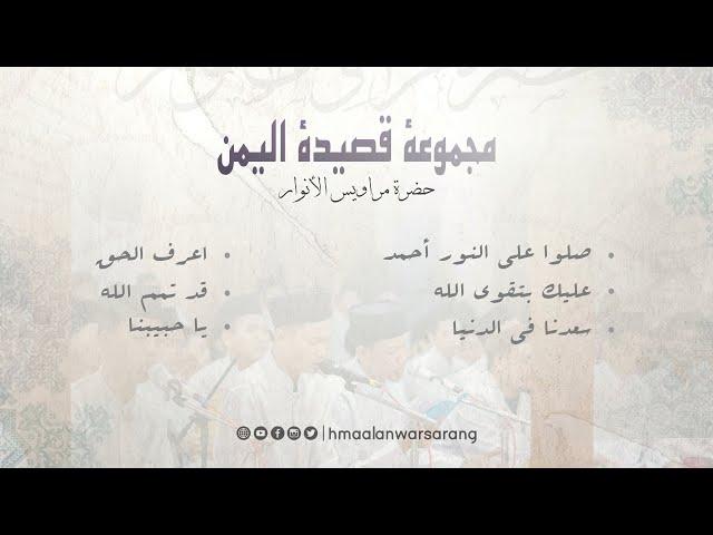 QOSIDAH YAMAN FULL ALBUM | HMA AL ANWAR SARANG