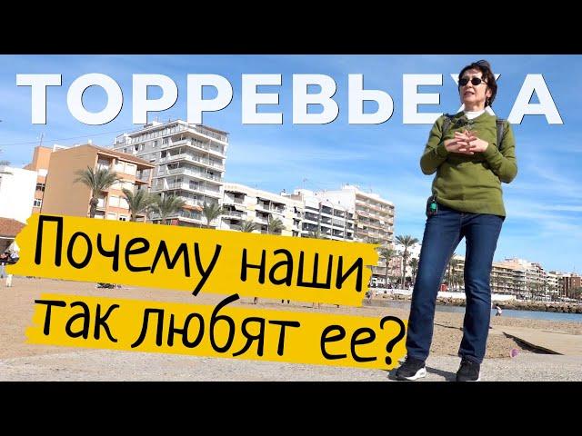 Torrevieja is the Russian capital of Spain. Why are there so many "ours" here?