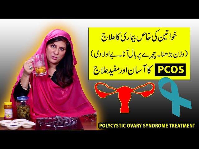 Best Natural Treatment for PCOS / PCOD (Polycystic ovary syndrome)  by Dr. Bilquis Shaiikh