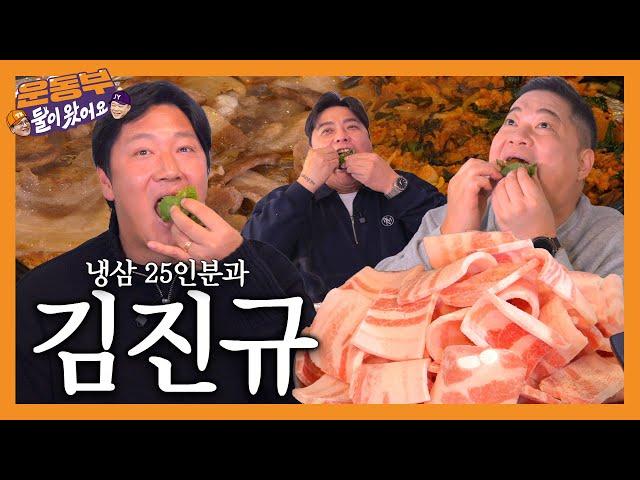 Kim Jinkyu, Frozen Pork Belly for 25 servs and 11 Bottles of Alcohol Mukbang, Unlimited Fried Rice