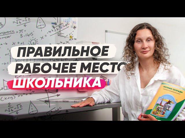 Стол для школьника, растущий стул и хранение канцелярии: что важно знать