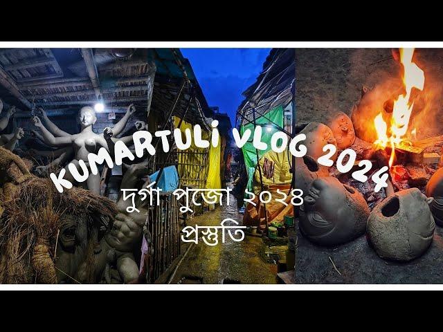 Kumartuli Vlog 2024 | Durga Puja 2024 EP01 Series | Mainak Dasgupta |KOLKATA verse