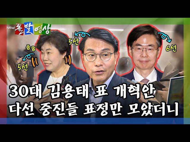 [돌발영상] 국민의힘 4선 이상 중진 모임 의원들에게 일일이 물어봤더니… / YTN