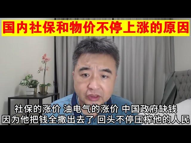 翟山鹰：国内社保和物价不停上涨的原因丨中国政府为什么缺钱丨习近平打台湾的两难抉择丨华为丨厉害了我的国