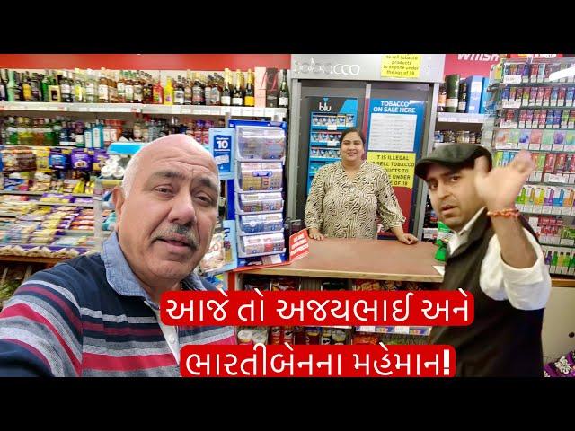 આજે Lake District માં કોના મેમાન થયાં? || UK Gujarati family vlog