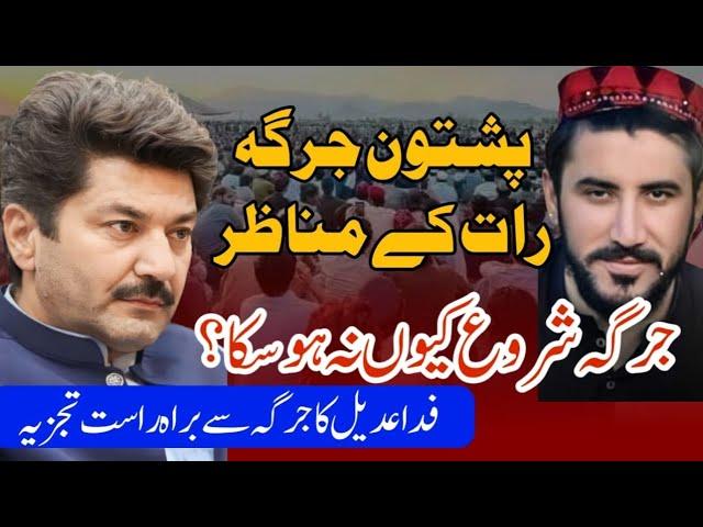 Manzoor Pashteen's announcement of forgiveness for opponents | Night scenes from PTM Pashtun Jirga