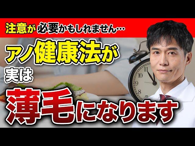 やりすぎは副作用を引き起こす可能性があります…髪の毛の成長を遅らせてしまう健康法とは