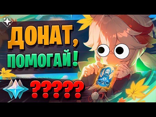 ОН СДЕЛАЛ ЭТО? НЕ БАНЬТЕ ЕГО! | ОТКРЫТИЕ Нёвиллет и Кадзуха | Genshin Impact 4.5