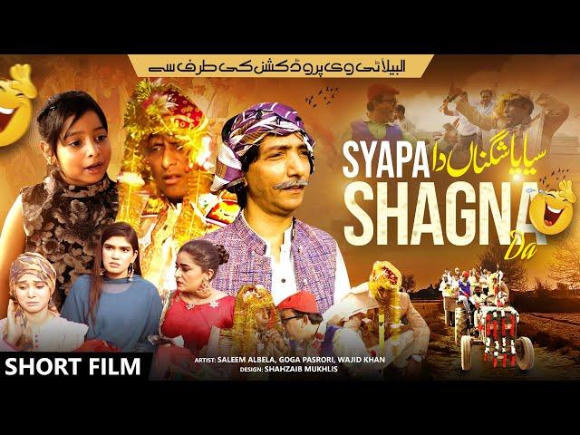 Comedy Short Film Syapa Shagna Da Saleem Albela Goga Pasroori Funny Video