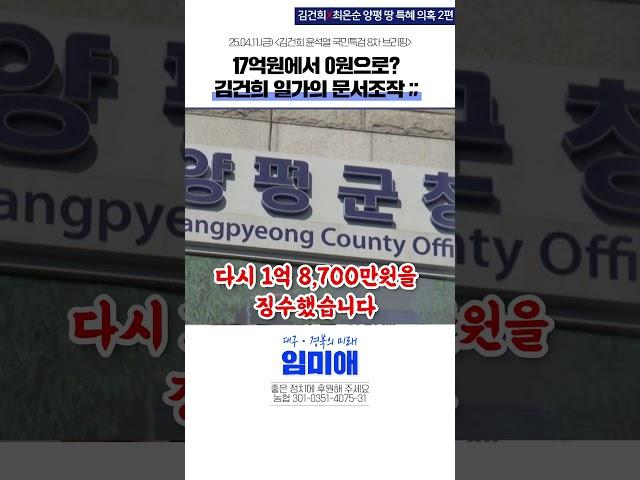 17억원이 0원으로 ????? 김건희 일가의 전매특허! 문서조작;; #김건희