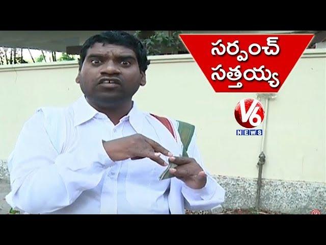 Bithiri Sathi As Sarpanch | Satirical Conversation With Savitri | Teenmaar News | V6 News