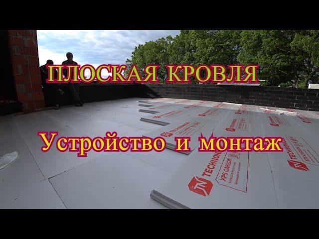 Устройство кровельного пирога на эксплуатируемой кровли