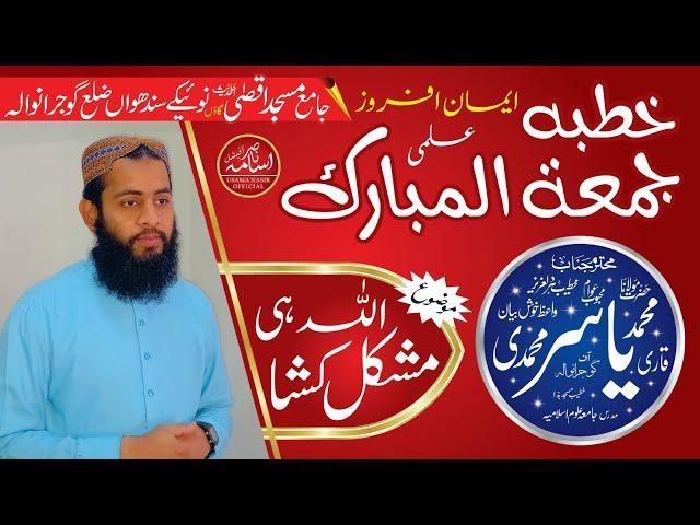 Qari Muhammad Yasir Muhammadi || Topic Allah Hi Mushkil Kusha || 2021 || Usama Nasir Official