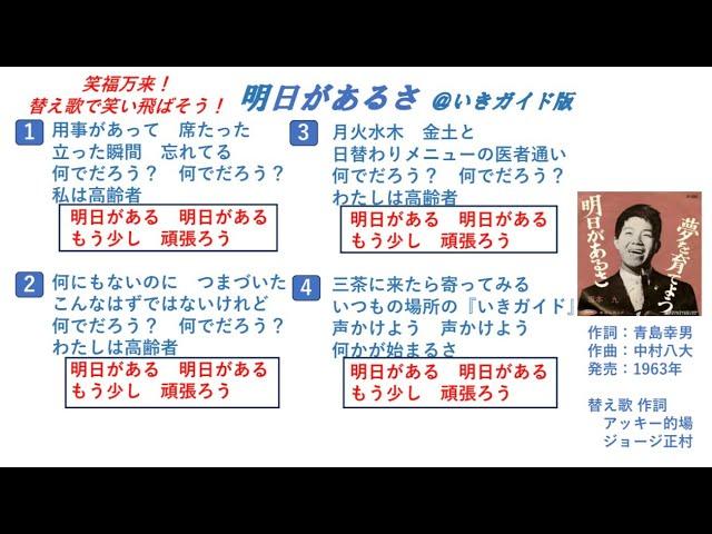 抱腹絶倒‼️『明日があるさ』シニアあるある版️