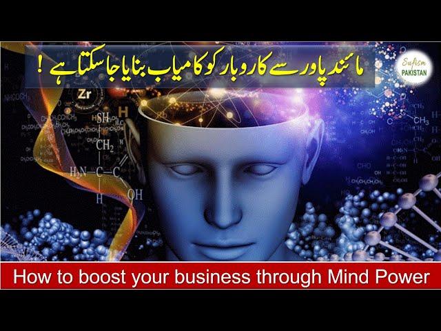 How to boost your business using Mind Power | Business Aura boost - Mind Power Artists