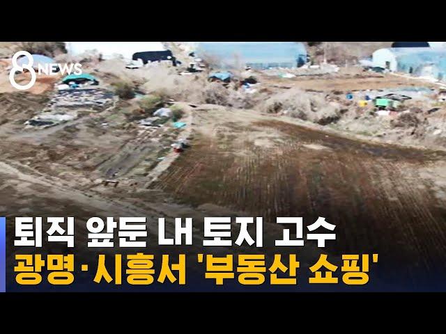 "은퇴 준비로 단독주택 용지를"…말대로 샀다 / SBS