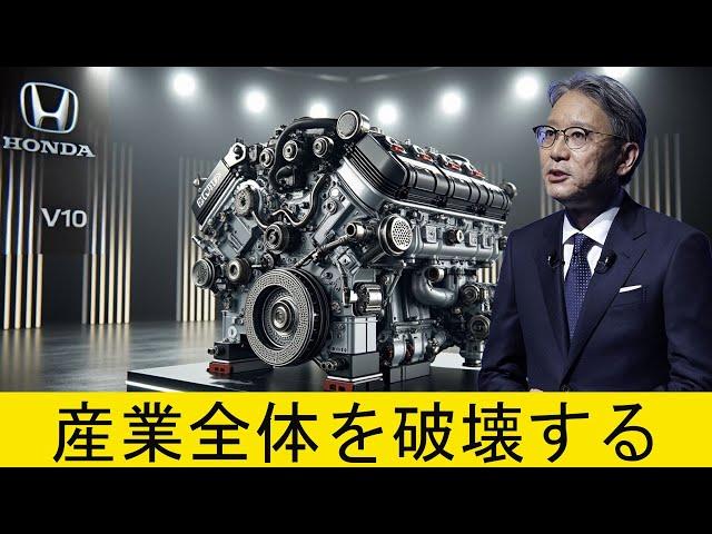 ホンダCEO：「この新エンジンはEV業界全体を破壊する！」。